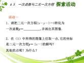 八年级上数学课件《一次函数与二元一次方程》   (6)_苏科版