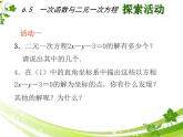 八年级上数学课件《一次函数与二元一次方程》   (6)_苏科版