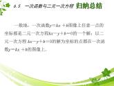 八年级上数学课件《一次函数与二元一次方程》   (6)_苏科版