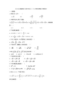 初中数学人教版八年级下册16.2 二次根式的乘除课后测评