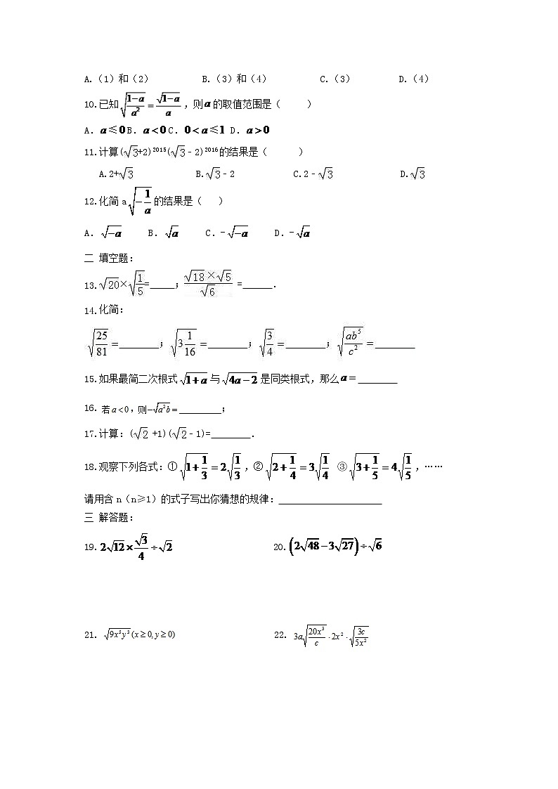 2021年人教版数学八年级下册16.2 《二次根式的乘除》课后练习（含答案）02