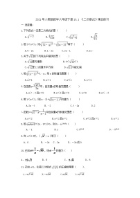 人教版八年级下册16.1 二次根式课时作业