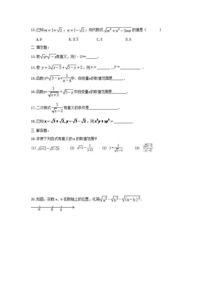 2021年人教版数学八年级下册16.1 《二次根式》课后练习（含答案）第2页