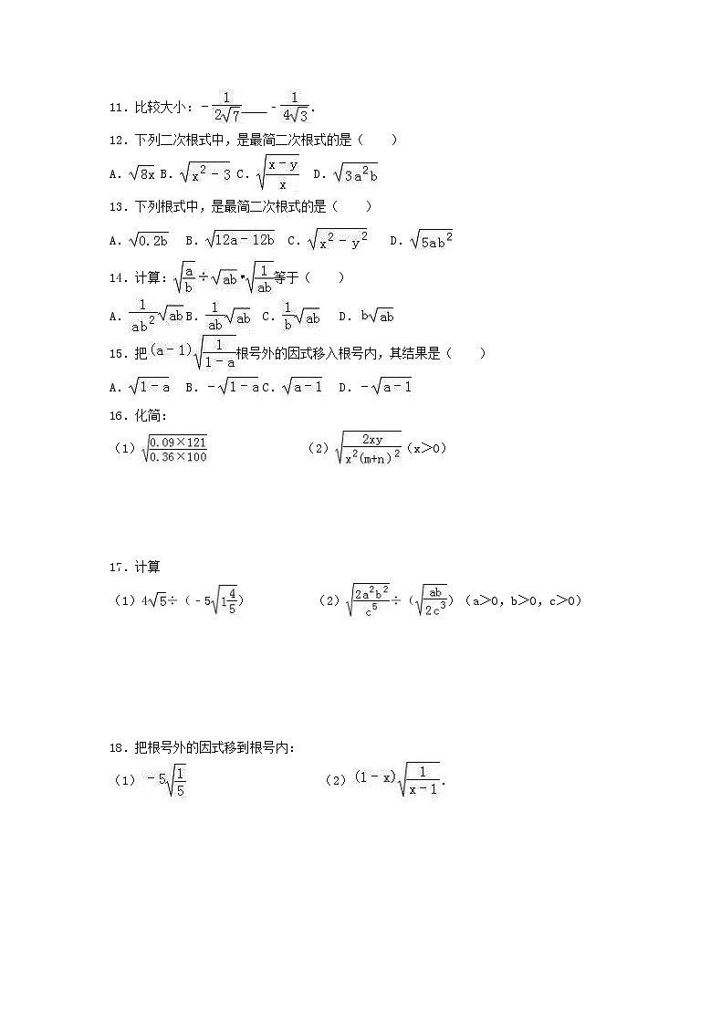 2021年人教版数学八年级下册16.2 《二次根式的乘除》课时作业（含答案） 练习02