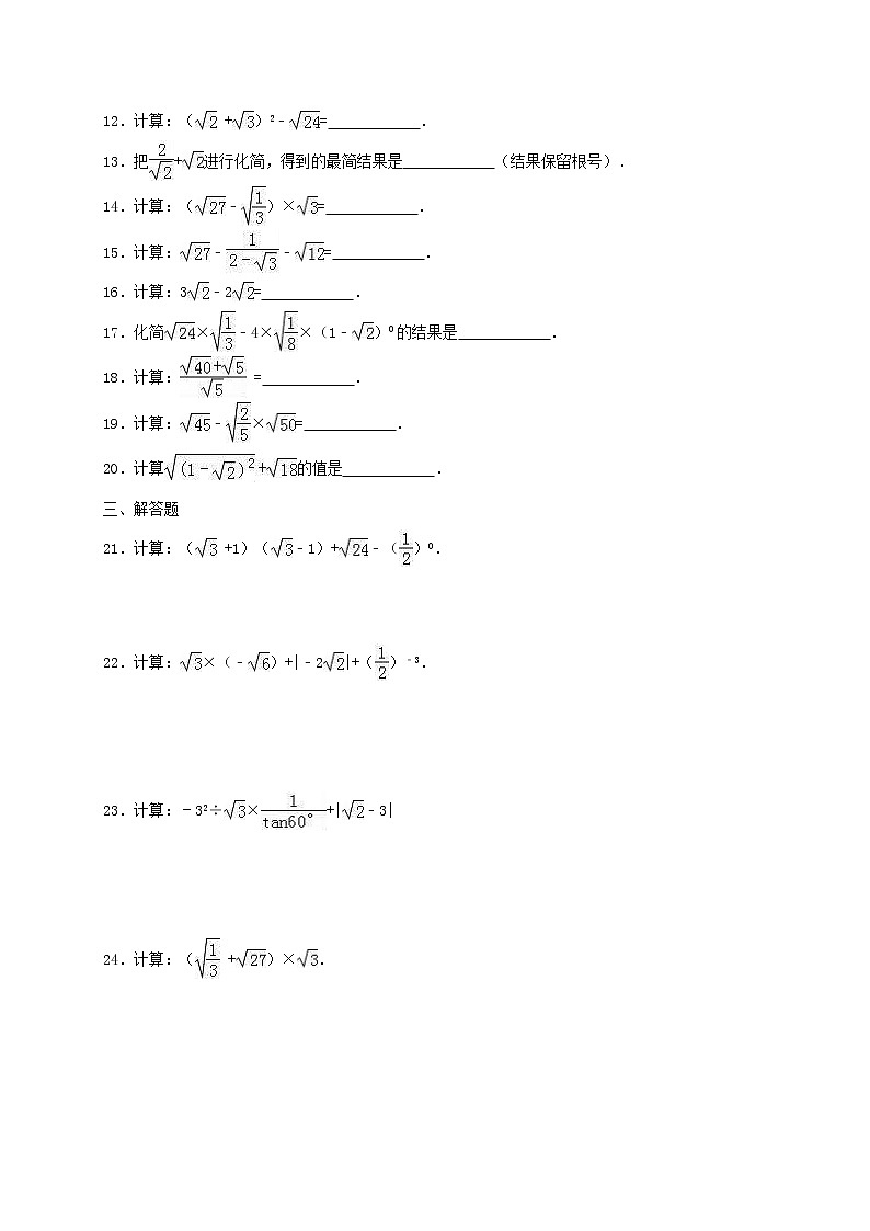 2021年人教版数学八年级下册16.3《二次根式的加减》课后练习（含答案）02