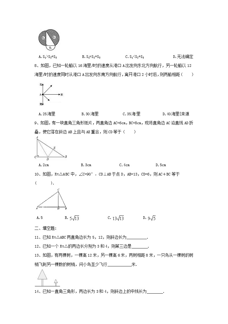 2021年人教版数学八年级下册17.1 《勾股定理》课后练习（含答案）02