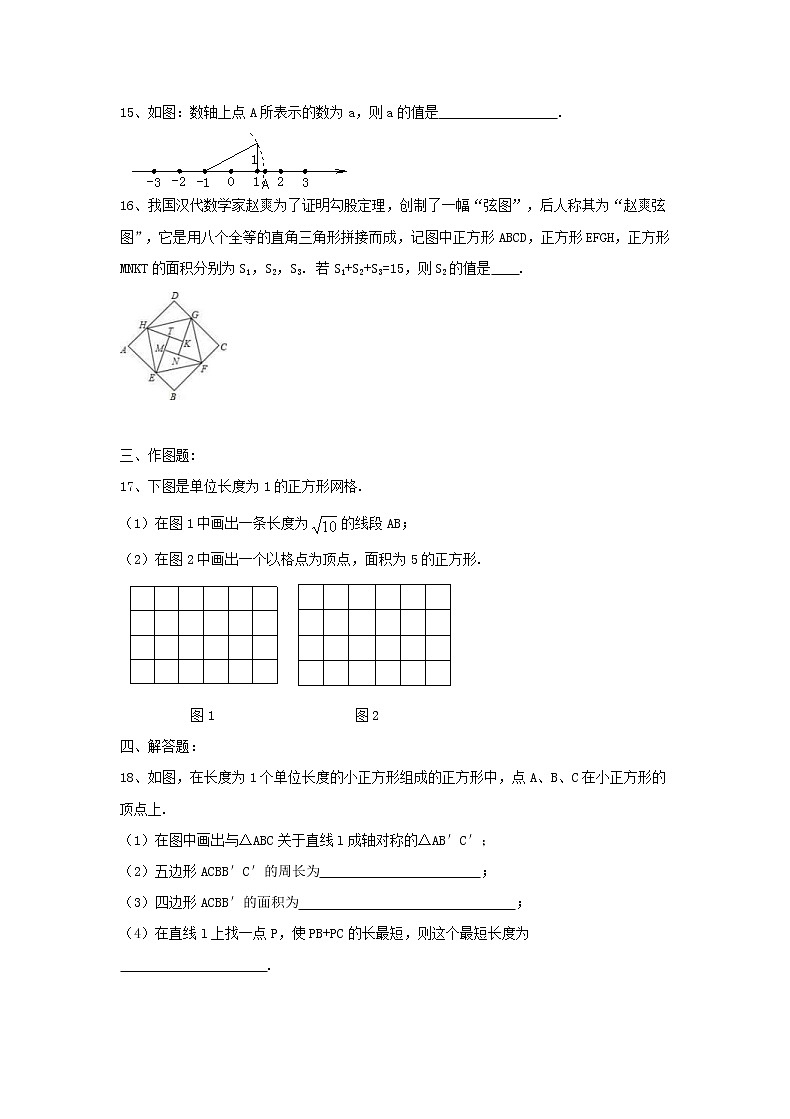 2021年人教版数学八年级下册17.1 《勾股定理》课后练习（含答案）03