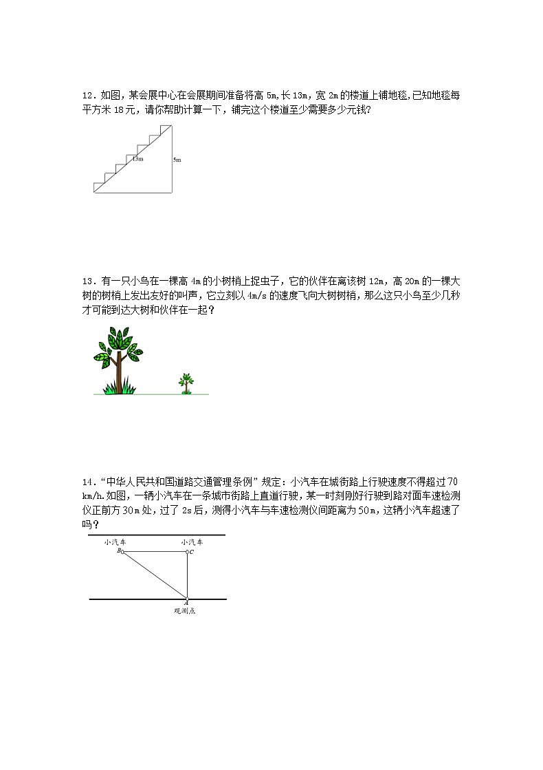 2021年人教版数学八年级下册17.1 《勾股定理》课时作业（含答案）第2页