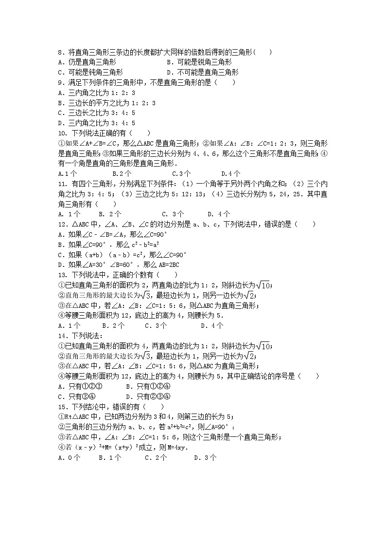 2021年人教版数学八年级下册17.2 《勾股定理逆定理》课时作业（含答案）第2页