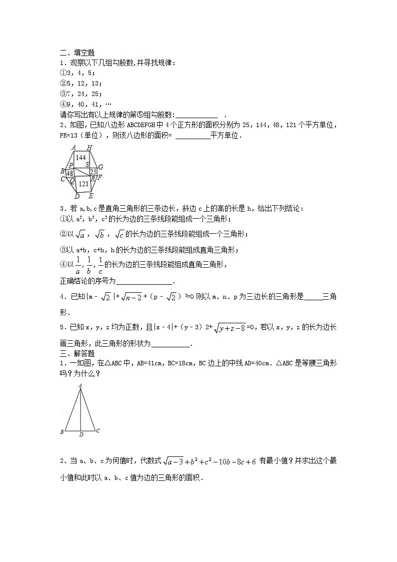 2021年人教版数学八年级下册17.2 《勾股定理逆定理》课时作业（含答案）第3页