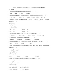 数学八年级下册第十八章 平行四边形18.1 平行四边形18.1.1 平行四边形的性质巩固练习