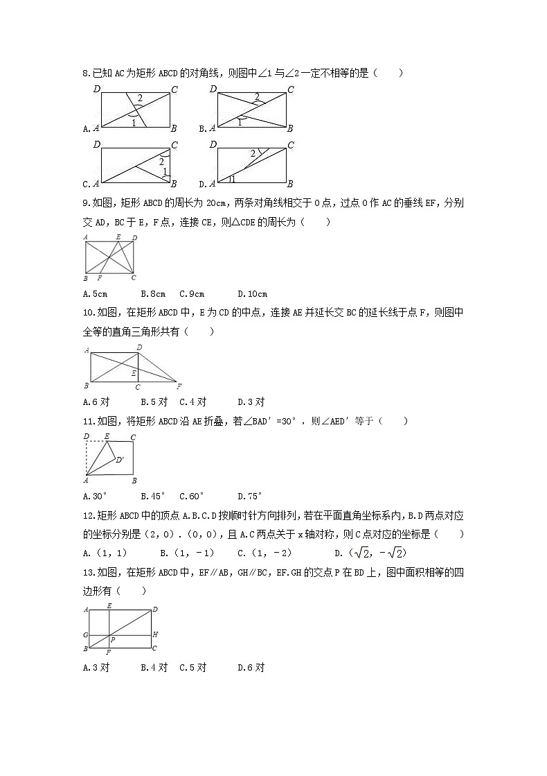 2021年人教版数学八年级下册18.2.1 《矩形的性质》课后练习（含答案）02