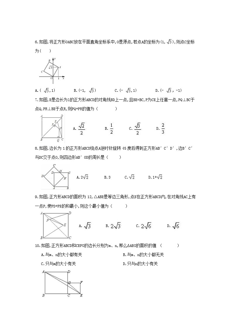 2021年人教版数学八年级下册18.2.3 《正方形》课后练习（含答案）02
