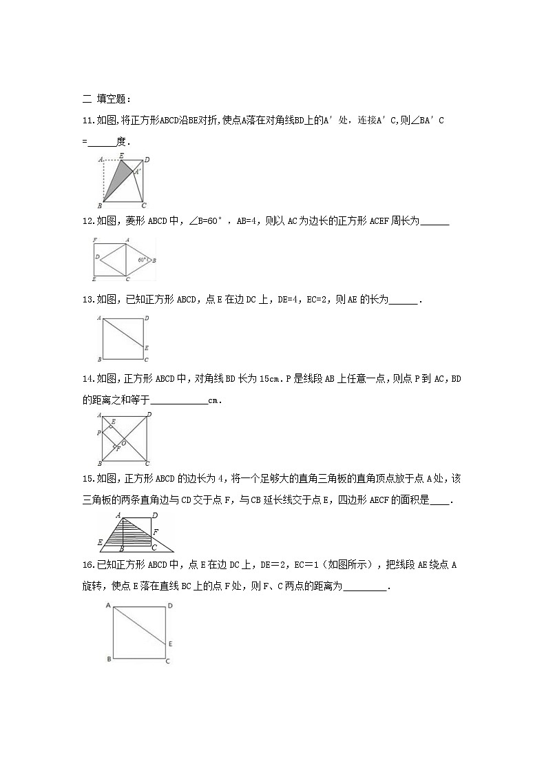 2021年人教版数学八年级下册18.2.3 《正方形》课后练习（含答案）03