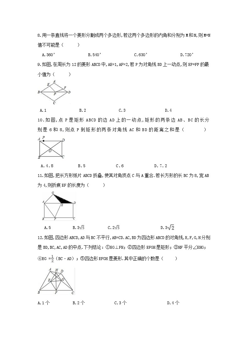2021年人教版数学八年级下册18.2.2 《菱形》课后练习（含答案）02