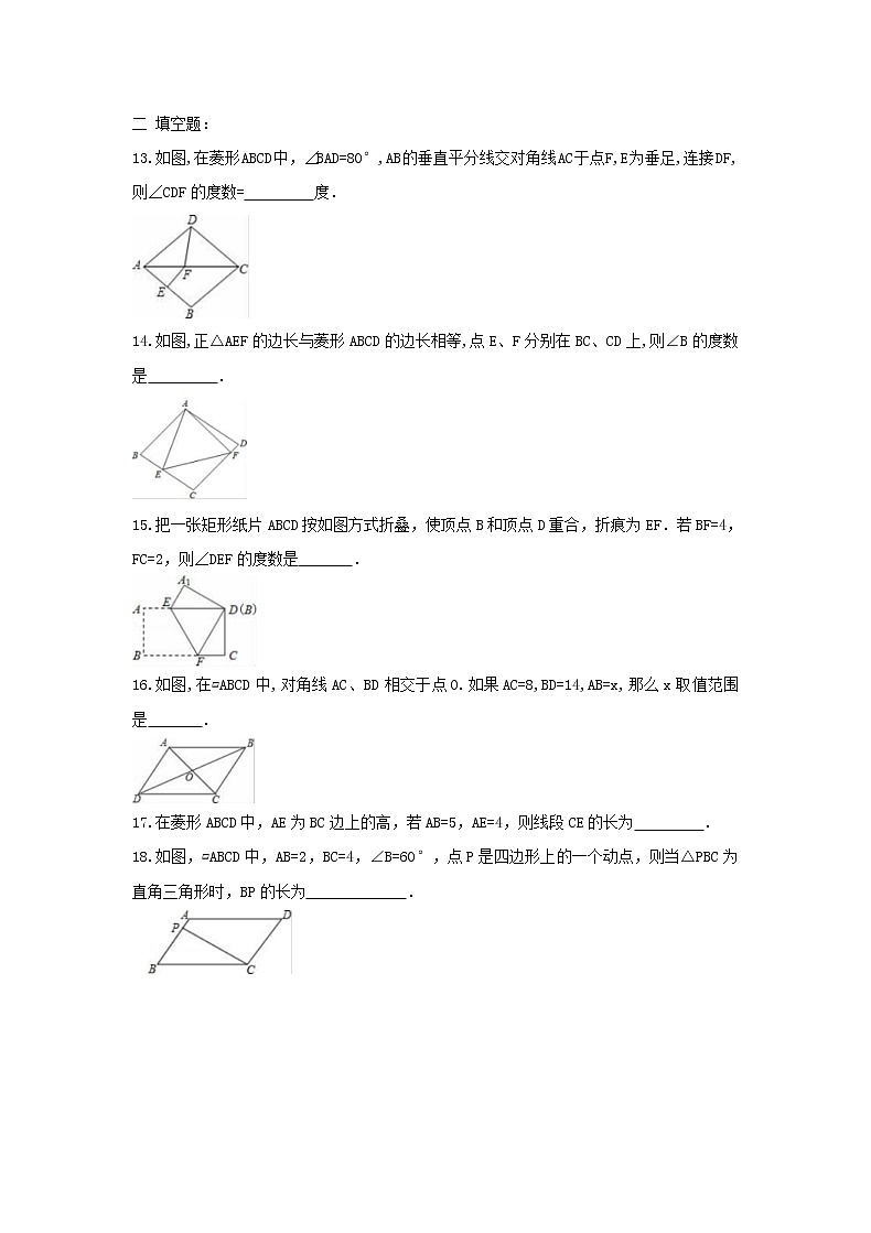 2021年人教版数学八年级下册18.2.2 《菱形》课后练习（含答案）03