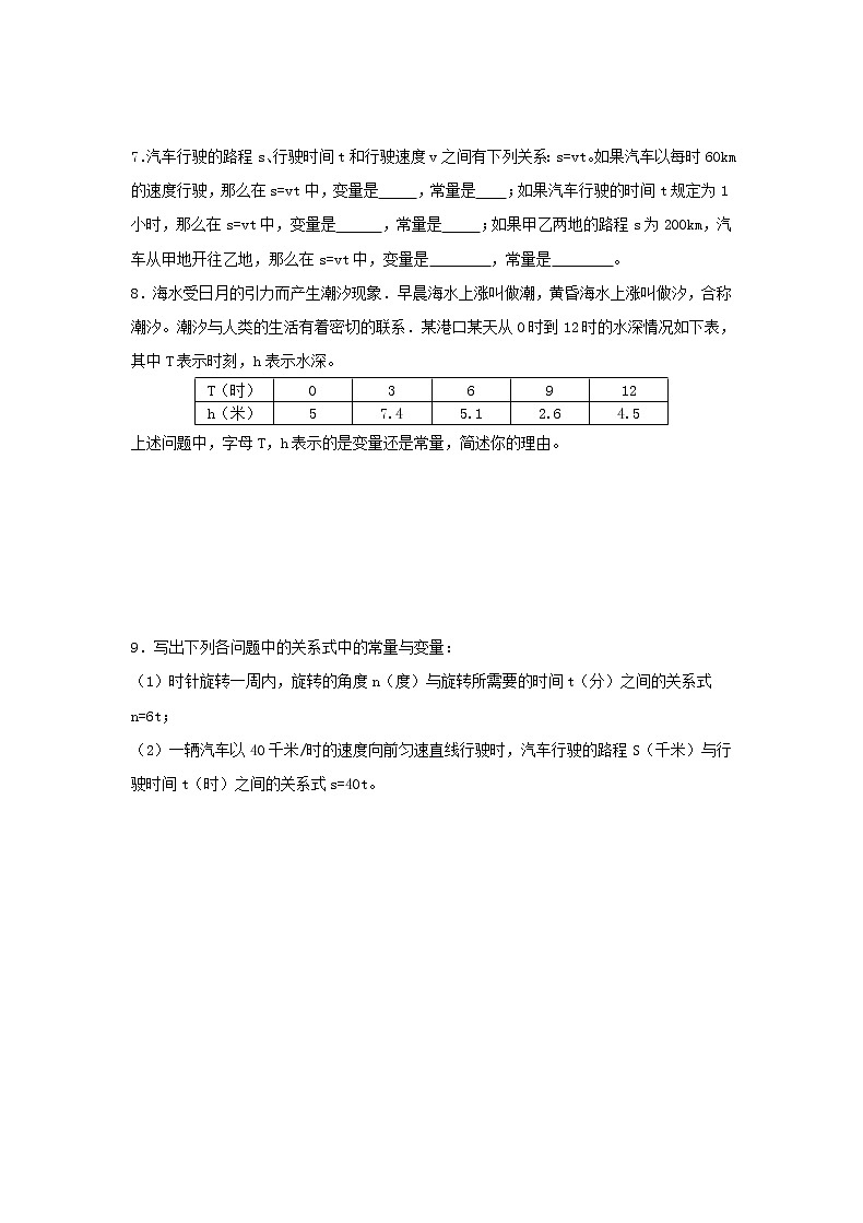 2021年人教版数学八年级下册19.1.1 《变量与函数》课后练习（含答案）02