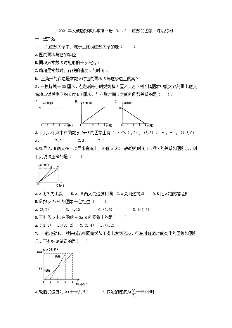2021年人教版数学八年级下册19.1.2 《函数的图象》课后练习（含答案）01