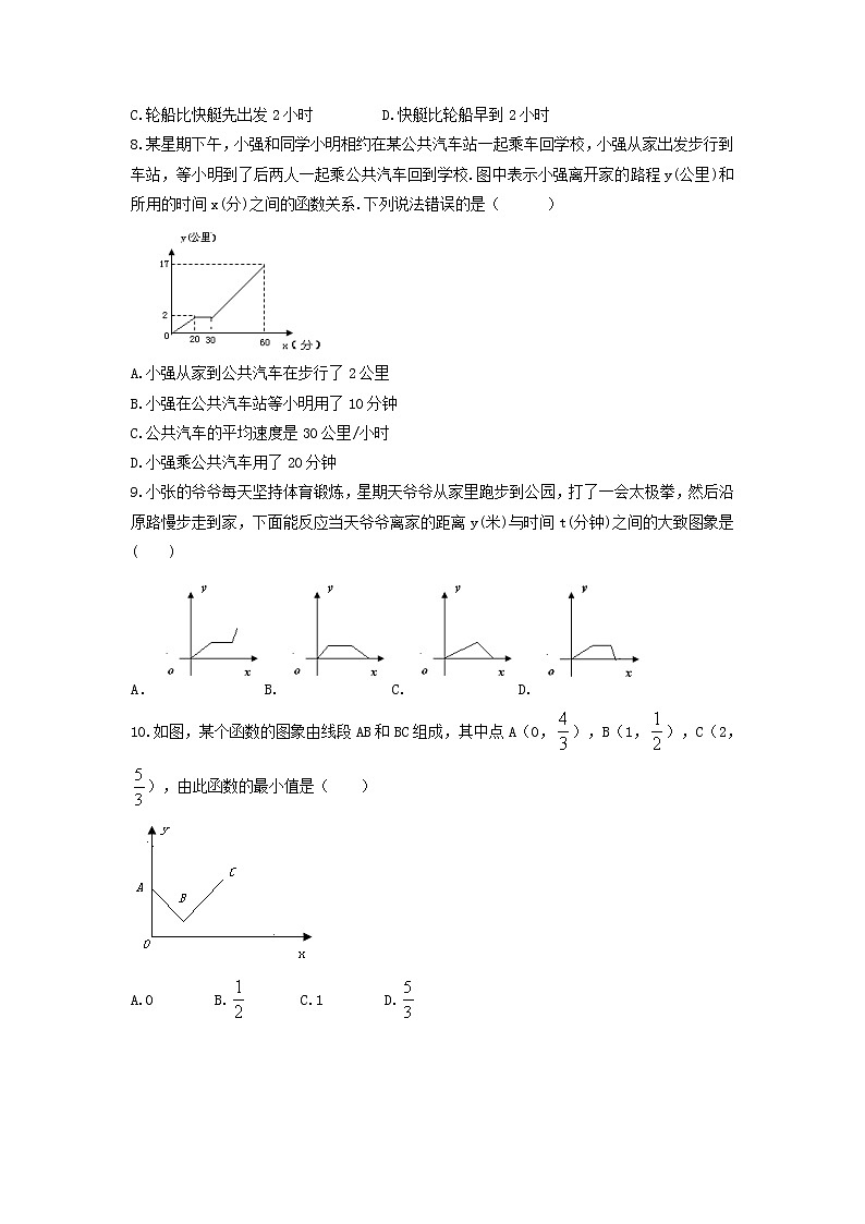 2021年人教版数学八年级下册19.1.2 《函数的图象》课后练习（含答案）02