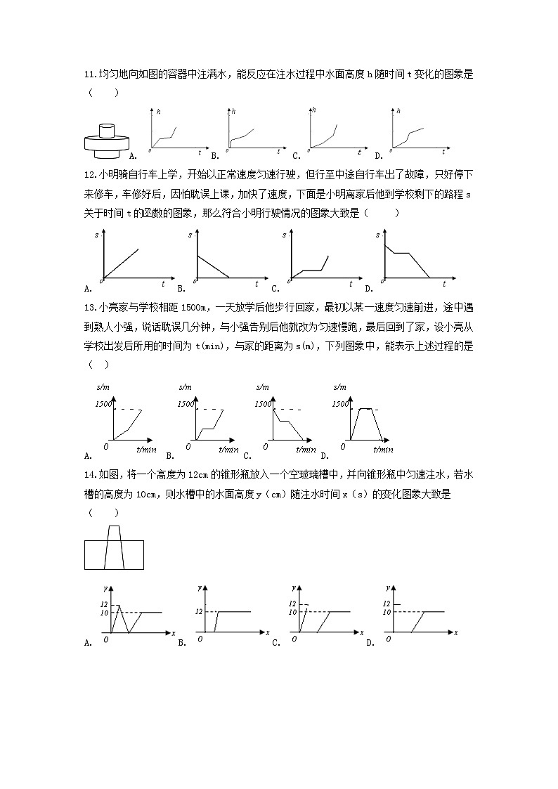 2021年人教版数学八年级下册19.1.2 《函数的图象》课后练习（含答案）03