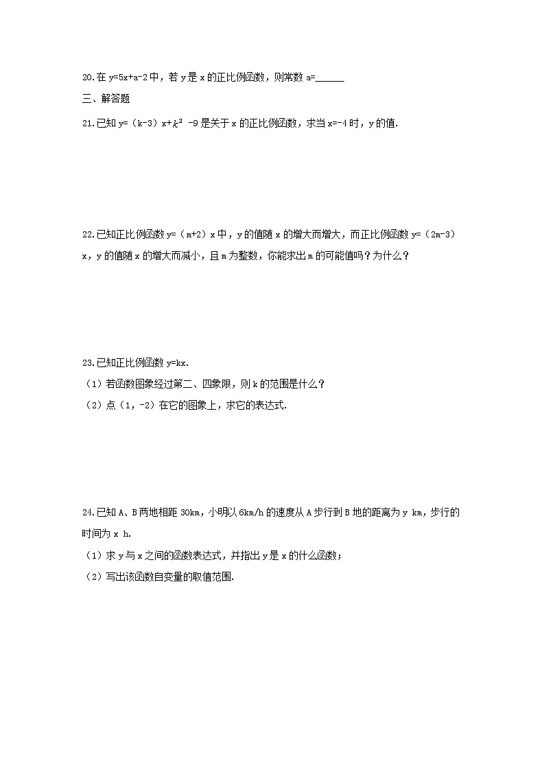 2021年人教版数学八年级下册19.2.1 《正比例函数》课后练习（含答案）03