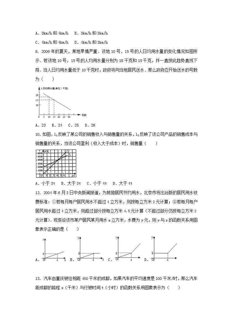 2021年人教版数学八年级下册19.3 《课题学习 选择方案》课后练习（含答案）03