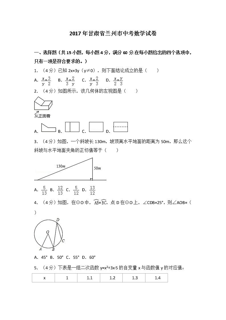 2017年甘肃省兰州市中考数学试卷01