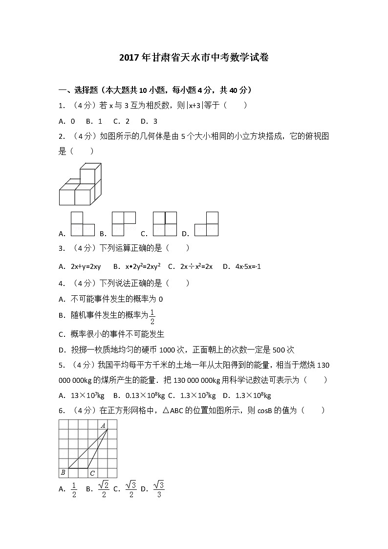 2017年甘肃省天水市中考数学试卷第1页
