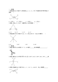 人教版七年级下册5.1.1 相交线优秀同步测试题