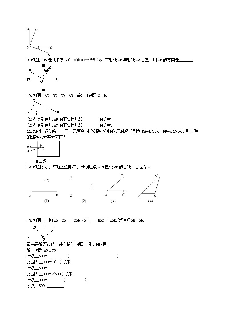 2021年人教版数学七下5.1.2《垂线》课后练习（含答案)02