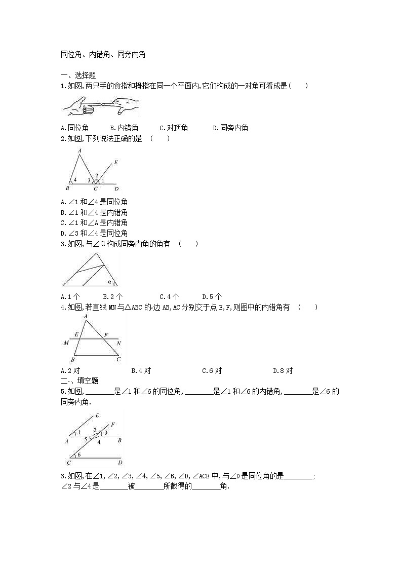 2021年人教版数学七下5.1.3《同位角、内错角、同旁内角》课后练习（含答案)01