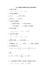 初中数学人教版七年级下册第六章 实数6.1 平方根精品课时作业