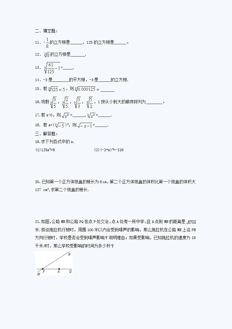 2021年人教版数学七下6.2《立方根》课后练习（含答案）02
