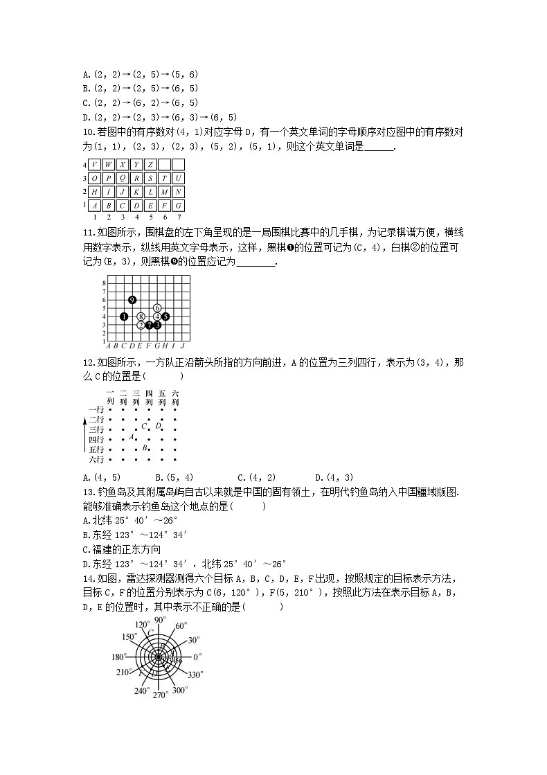 2021年人教版数学七下7.1.1《有序数对》课后练习（含答案）02
