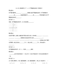 人教版七年级下册7.1.2平面直角坐标系优秀同步达标检测题