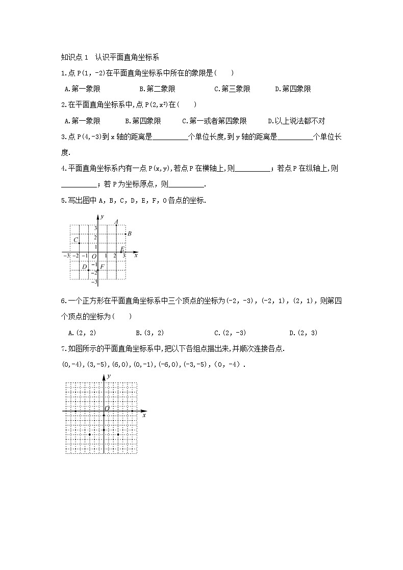 2021年人教版数学七下7.1.2《平面直角坐标系》课后练习（含答案）02