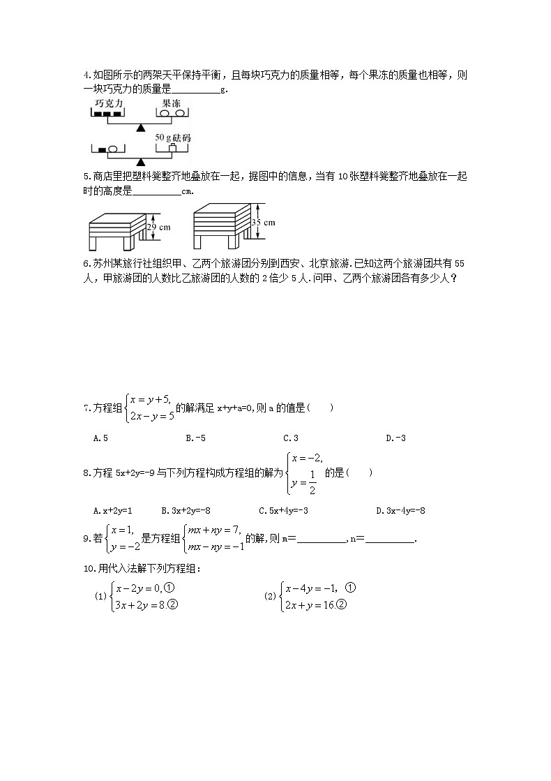 2021年人教版数学七下8.2《消元---解二元一次方程组(1)》课后练习（含答案）02