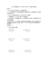 初中8.2 消元---解二元一次方程组精品巩固练习