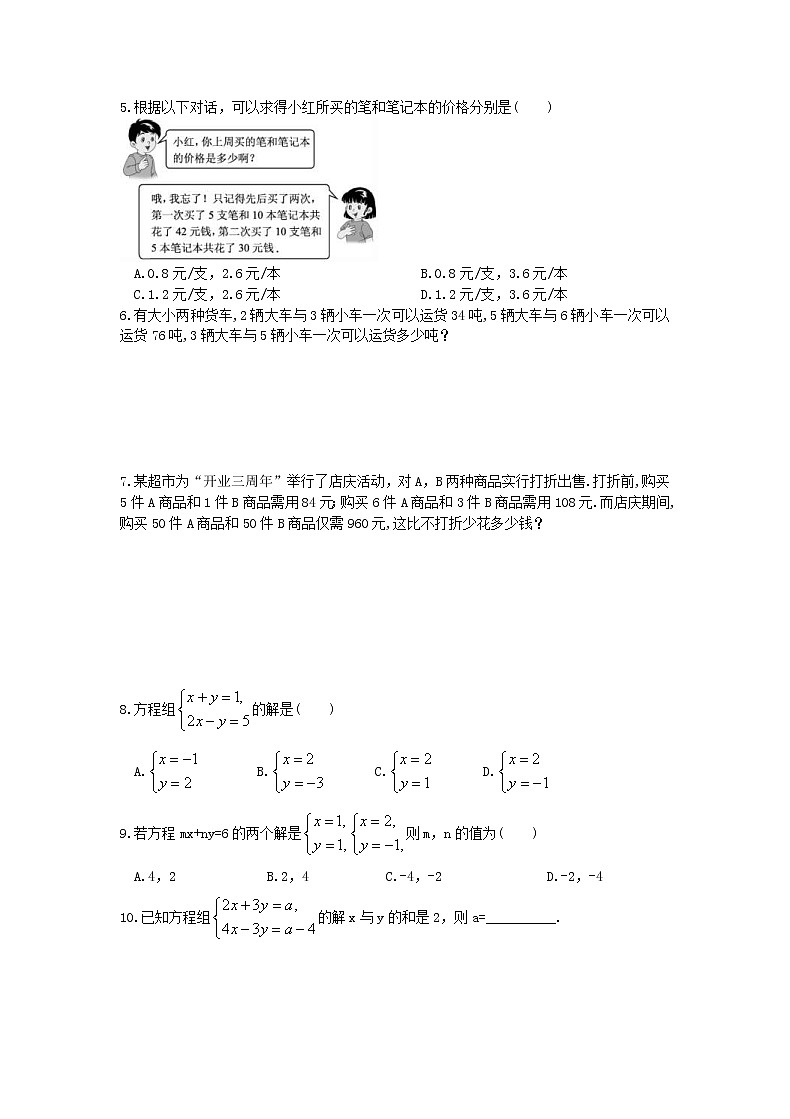 2021年人教版数学七下8.2《消元---解二元一次方程组(2)》课后练习（含答案）02