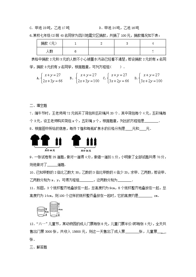 2021年人教版数学七下8.3《实际问题与二元一次方程组》课后练习（含答案）02