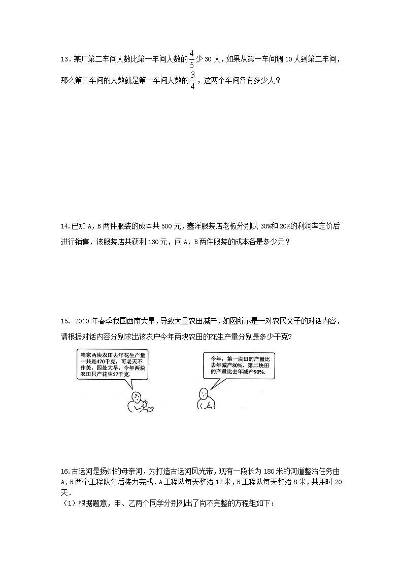 2021年人教版数学七下8.3《实际问题与二元一次方程组》课后练习（含答案）03
