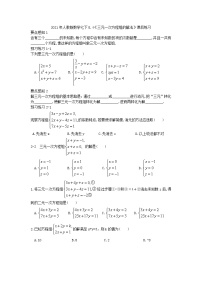 数学七年级下册8.4 三元一次方程组的解法精品同步练习题