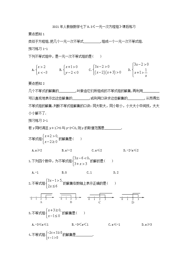 2021年人教版数学七下9.3《一元一次方程组》课后练习（含答案）01