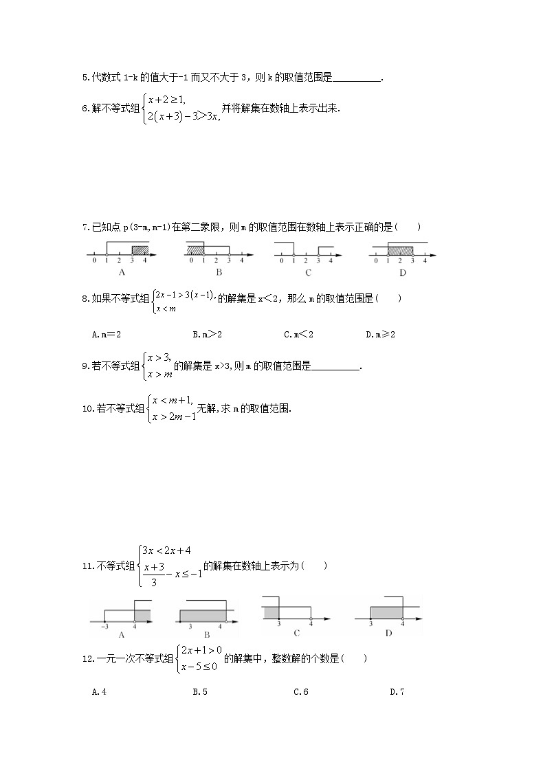 2021年人教版数学七下9.3《一元一次方程组》课后练习（含答案）02