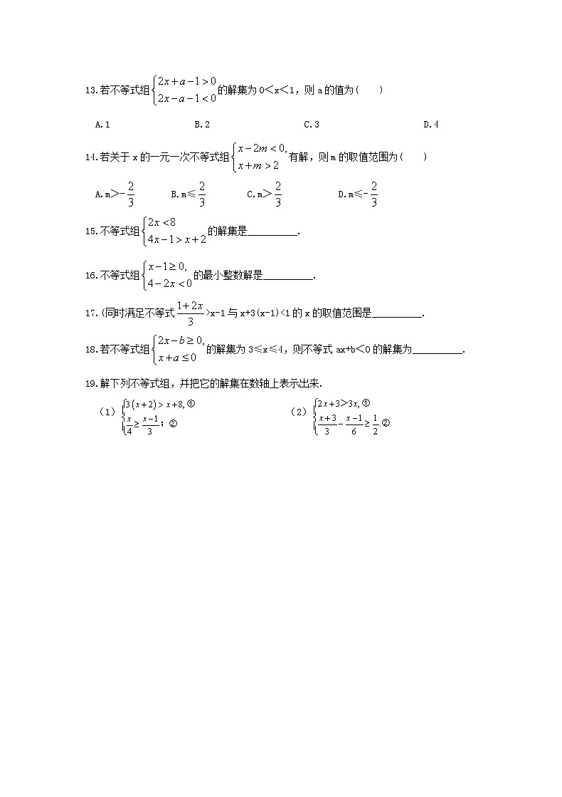 2021年人教版数学七下9.3《一元一次方程组》课后练习（含答案）03