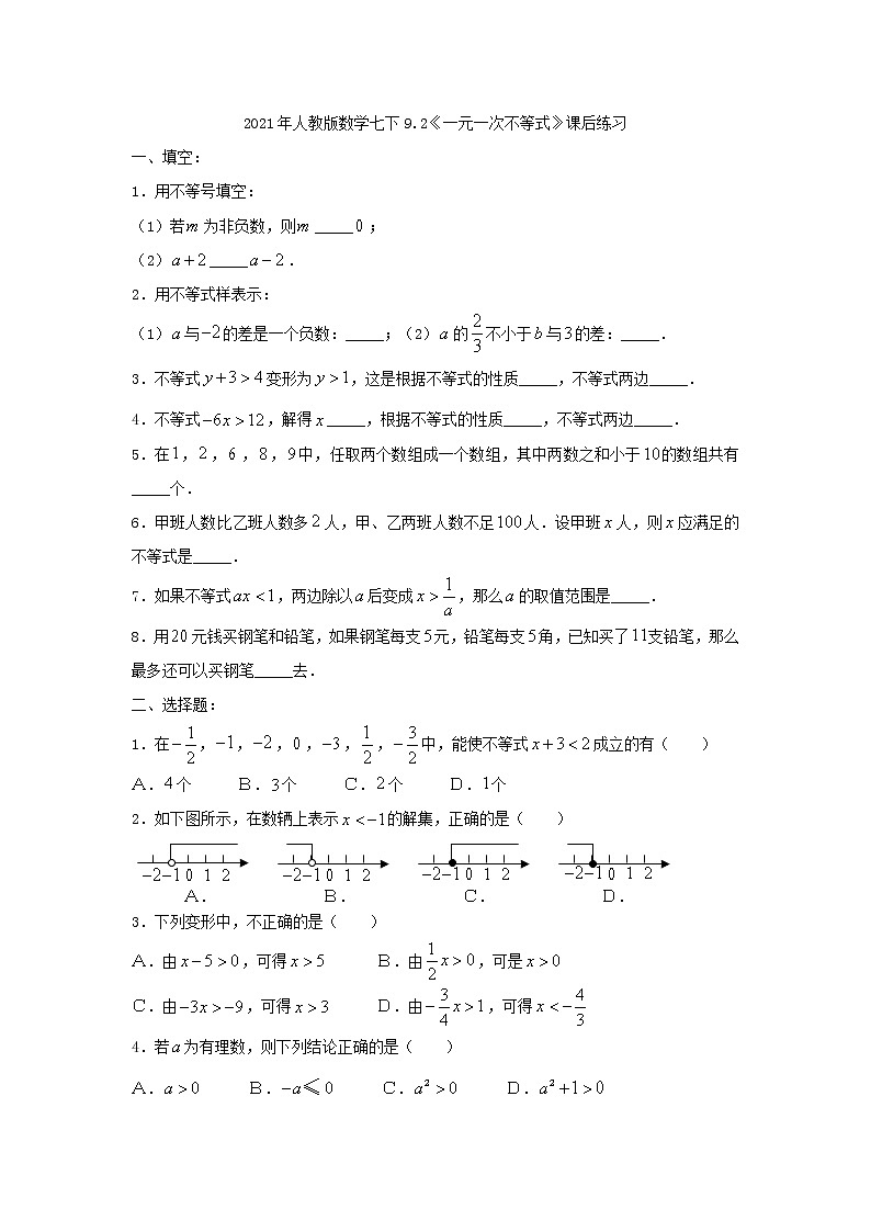 2021年人教版数学七下9.2《一元一次不等式》课后练习（含答案）01
