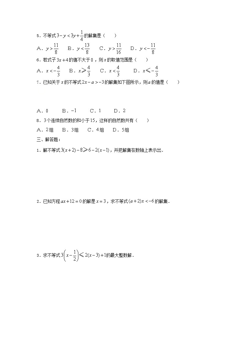2021年人教版数学七下9.2《一元一次不等式》课后练习（含答案）02