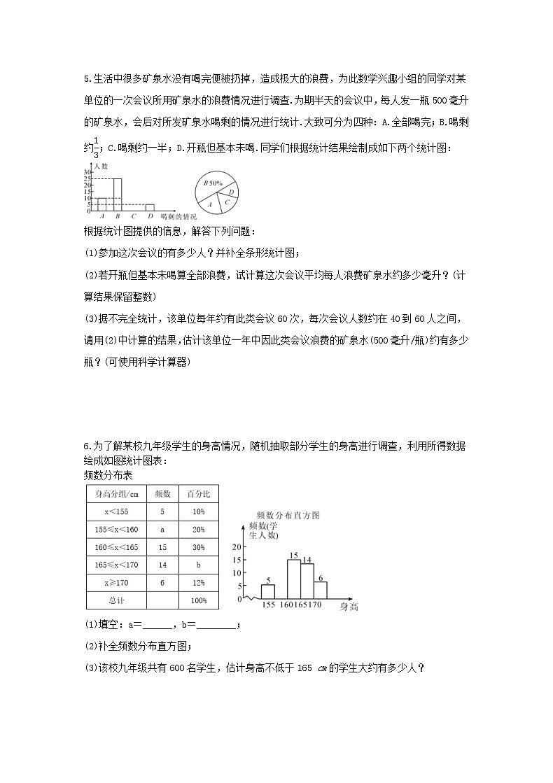 2021年人教版数学七下10.3《课题学习》课后练习（含答案）02