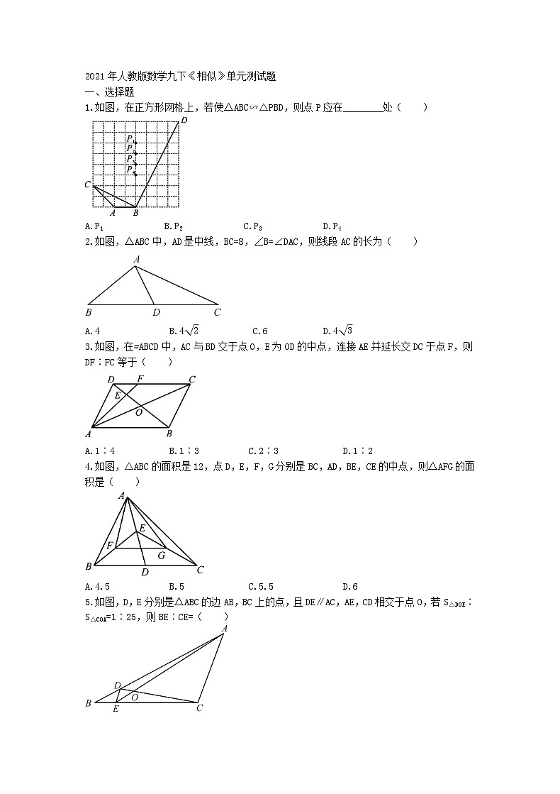 2021年人教版数学九下《相似》单元测试题一（含答案）01