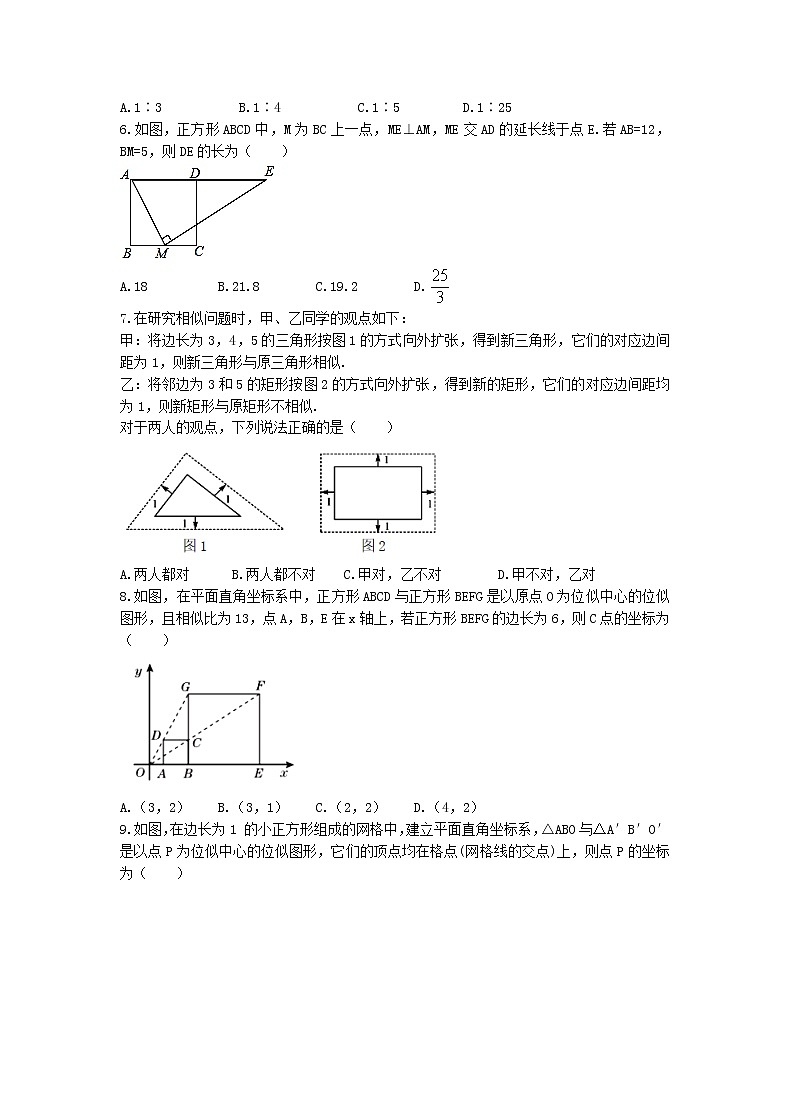 2021年人教版数学九下《相似》单元测试题一（含答案）02